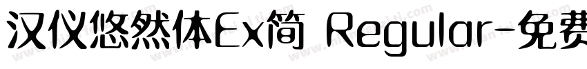 汉仪悠然体Ex简 Regular字体转换